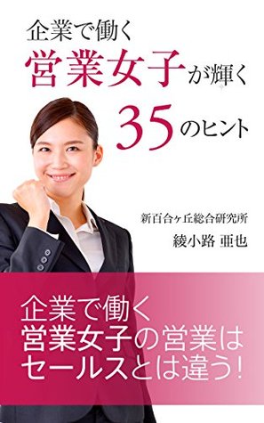 Download The 35hints for becoming brilliant women working for companies - Ayanokoji Aya | PDF
