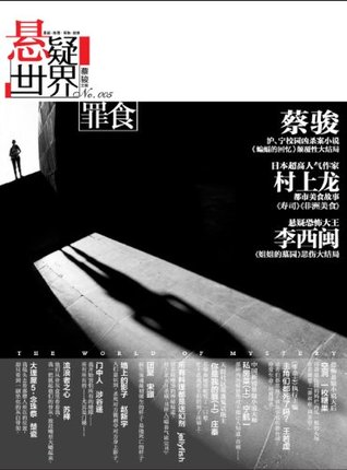 Download Cai Jun Mystery Magazine: Mystery World · The crime - Jun Cai | PDF