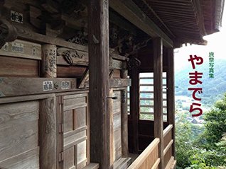 Download Ryosai : Photo Gallery of Yamadera Temple in Japan - Ryosai Fujiwara file in ePub