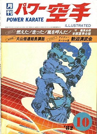 Read Monthly Power Karate Illustrated October 1982 (Kyokushin karate collection) - Power karate shuppansha file in ePub