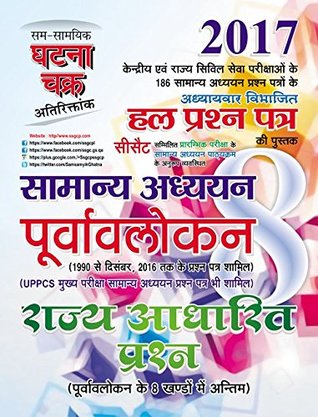 Download Civil Services State-Based Questions Solved (Purvavlokan - 8) - SSGC Group file in PDF