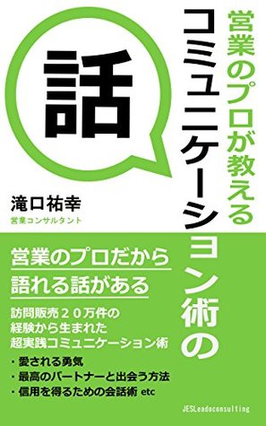 Download eigyounopurogaoshierucommunicationzyutunohanashi - takiguchi hiroyuki file in ePub