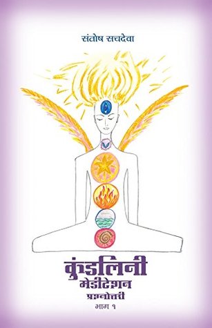 Read online Kundalini Meditation Vol. 1 In Hindi: Questions & Answers - Santosh Sachdeva file in ePub