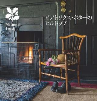 Download Beatrix Potters Hill Top Japanese: National Trust Guidebook - Claire Masset file in ePub