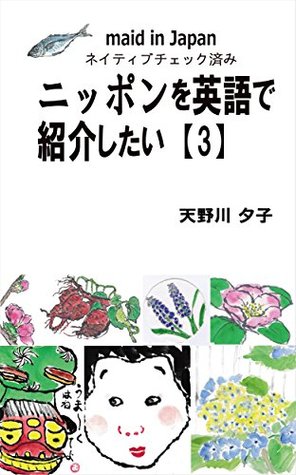 Read The road to your Japanese culture starts here 3: maid in Japan - Yuko Amanogawa | PDF