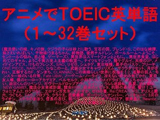 Read Anime TOEIC English words 1 to 32 set of ebook for studying TOEIC with sentences which describe Japanese anime characters such as The Ancient Magus Bride  of the Whales Land of - Ryosuke Usui file in PDF