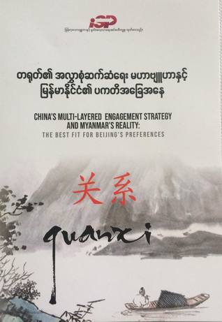 Read China’s Multi-layered Engagement Strategy and Myanmar’s Realities: The Best Fit for Beijing Policy Preferences - ISP Myanmar file in PDF