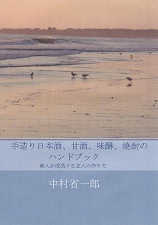 Read Handbook of momemade sake amazake mirin and shochu : Expert methods by which amatures will succeed - Shoichiro Nakamura | PDF