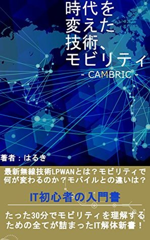 Read online Mobiliy that the technology canged era: 5G LPWAN auto pirot Introduction for IT begginer CAMBRIC - Haruki | ePub