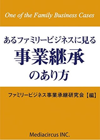 Read online A case of taking over the family business -KE corporation - Worlshop for taking over family business file in PDF