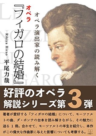 Read Reading by the opera director Opera Marriage of Figaro (22nd CENTURY ART) - Rikiya Hirao file in PDF
