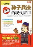 Read online a look to understand them! modern application of Sun Tzu (Paperback) - Chen Ling file in PDF