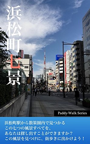 Download 7 Spots in Hamamatsu-cho Tokyo Paddy-Walk Series - Team Paddy file in ePub