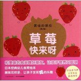 Download Delicious friend (Series 2): Strawberries come! - [ RI ] SHAN GANG GUANG file in PDF