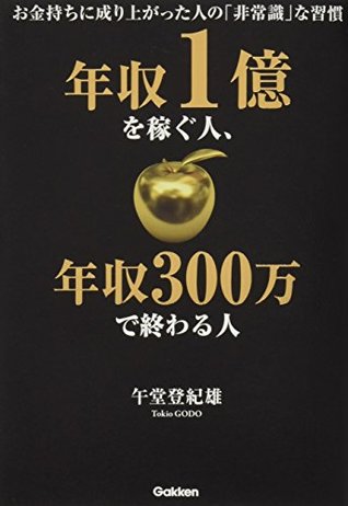 Read People who earn 100 million annual income, people end up with 3 million annual income - 2013. editor: ToÌ„kyoÌ„ : Gakkenpaburisshingu | PDF
