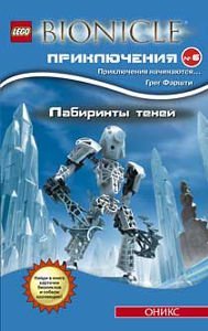 Download Adventurous number 6.labirinty shadows / Priklyuchen 6.Labirinty teney - Farshti G. file in PDF