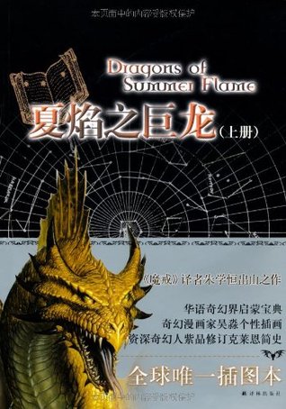 Read Dragons of Summer FlamebyMargaret Weis 2 volumes - Margaret Weis | PDF