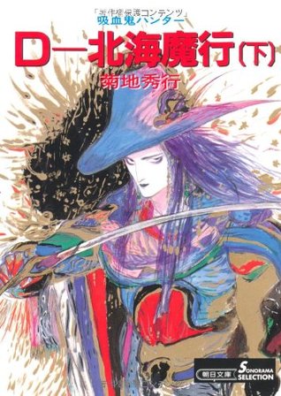Read online The (18-8 sonorama selection vampire hunter 7 Ki Asahi Bunko) D over the North Sea Ma line under (2008) ISBN: 4022655070 [Japanese Import] - Hideyuki Kikuchi | ePub