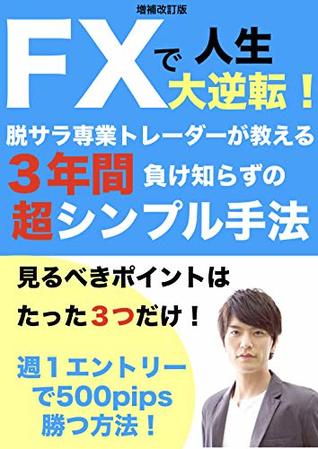 Read online FXdejinseidaigyakutenn datsusarasengyoutradorgaoshierusannenkanmakeshirazunotyoushinpurusyuhou: the way 500 pips in a month by only 1 entry in a week - shogo file in ePub